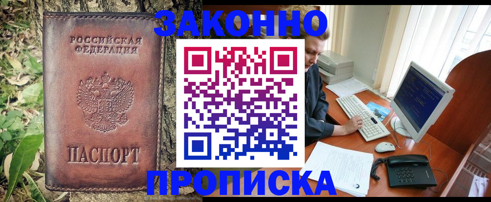 временная регистрация надежно в Можге